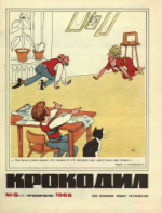 Обложка для Крокодил, 1966 , № 05.pdf
